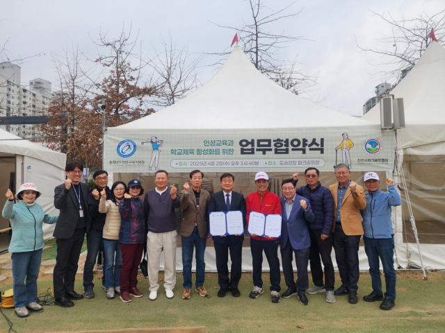 천안교육지원청은 지난 2일 천안 도솔광장에서 천안시파크골프협회와 업무협약을 체결했다. 천안교육지원청 제공.