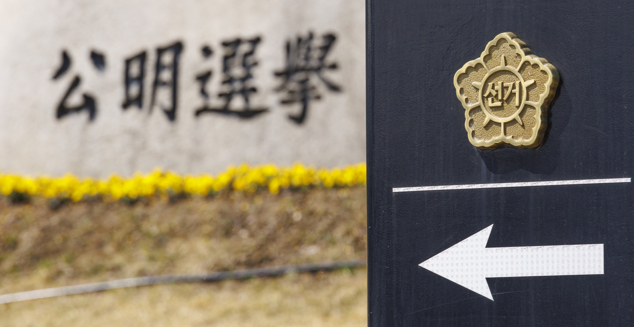 윤석열 전 대통령의 파면으로 '조기대선'이 본격화 된 8일 제21대 대통령선거 예비후보 등록이 시작된 경기도 과천 중앙선거관리위원회의 외경.중앙선관위는 이날 대선 관련 선거 관리회의를 열어 '공명정대'한 대선 관리에 본격 들어갈 예정이다. 2025.4.8 사진=연합뉴스. 