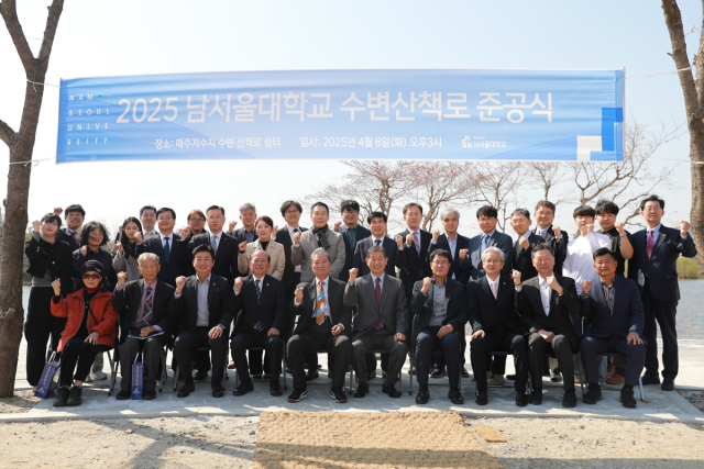 남서울대학교가 8일 ‘매주저수지 산책로 준공식’을 개최했다. 남서울대 제공.