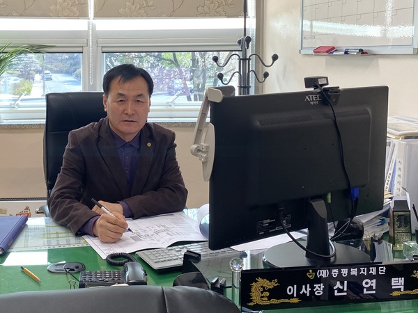 신연택 증평복지재단이사장