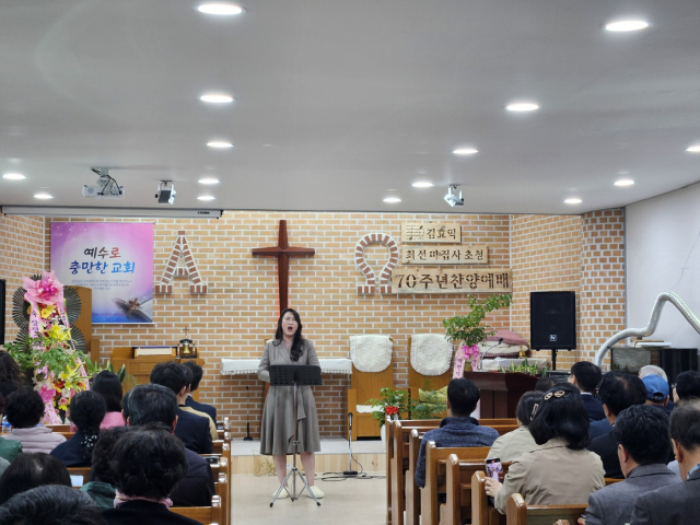 장정교회 창립 70주년 기념음악회에서 최선미 집사가 찬양하고 있다. 단양=이상복 기자