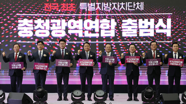 충청광역연합 출범식. 사진=연합뉴스 제공