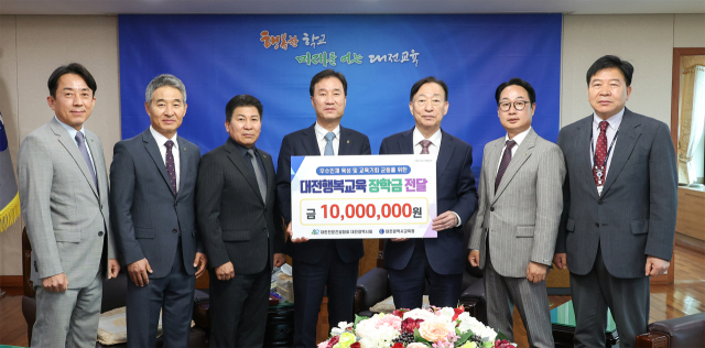 대한전문건설협회 대전시회가 대전시교육청에 대전행복교육장학금 1000만원을 기탁했다. 대전시교육청 제공