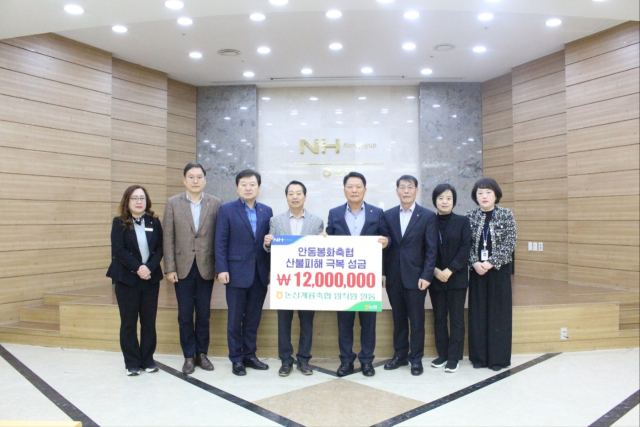 ▲논산계룡축협이 최근 경북 안동지역을 직접 찾아, 산불 피해 복구 성금 1200만 원을 안동봉화축협에 전달, 산불피해를 입은 축산인들을 위로했다.