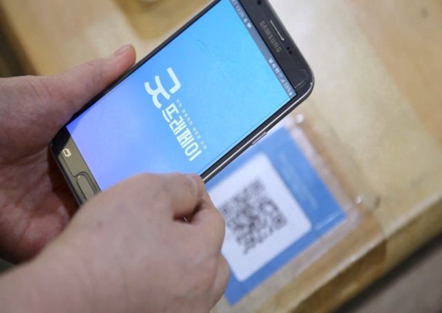 굿뜨래페이. 사진=부여군 제공