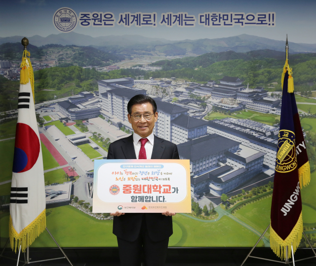 황윤원 중원대 총장이 ‘인구문제 인식 개선 릴레이 캠페인’에 동참했다. 중원대 제공