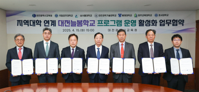 15일 대전시교육청은 본관 6층 중회의실에서 지역대학 6곳과 대전늘봄학교 프로그램 운영 활성화를 위한 업무협약식을 개최했다. 대전시교육청 제공