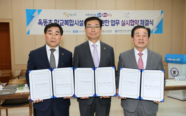 서강석 교육장, 윤건영 교육감, 송기섭 군수가 옥동초 학교복합시설 설치를 협약하고 기념사진을 찍고 있다. 진천교육지원청 제공