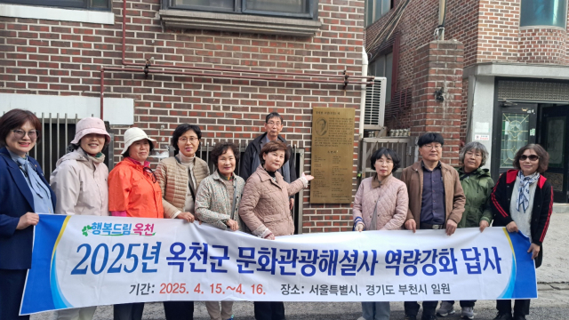 옥천군이 문화관광해설사의 전문 역량을 강화하기 위해 서울특별시와 경기도 부천시 일원으로 선진지 견학을 실시했다.(사진/옥천군 제공)