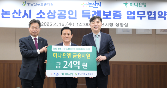 이동열 하나은행 부행장(오른쪽부터)과 백성현 논산시장, 조소행 충남신용보증재단 이사장이 16일 논산시청에서 업무협약식을 가진 뒤 기념촬영을 하고 있다. 하나은행 제공