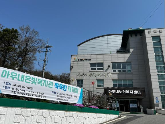 아우내은빛복지관 신관 전경. 천안시 제공.