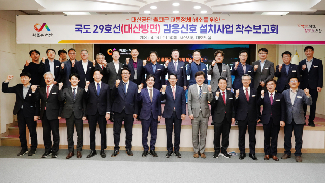 지난 16일 시청 대회의실에서 진행된 국도 29호선 감응신호 시스템 구축사업 착수보고회. 서산시 제공