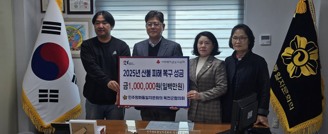 민주평화통일자문회의 옥천군협의회는 산불 피해 지역의 조속한 복구와 주민들의 일상 회복을 기원하며 성금을 기탁했다.(사진/박병훈 기자)