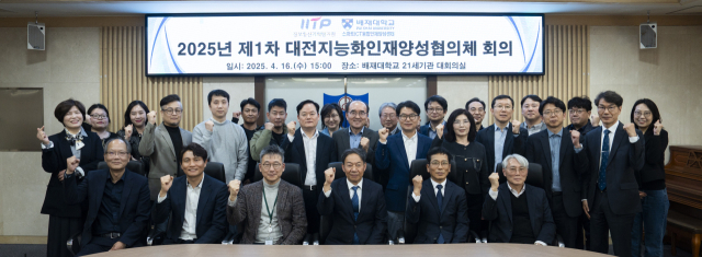 배재대 스마트ICT융합인재양성센터는 16일 무선통신융합·인공지능·빅데이터 등 재직자 맞춤형 교육을 이어가기 위한 ‘2025년 제1차 대전지능화인재양성협의체’를 개최했다. 배재대 제공