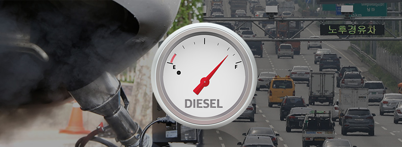 노후경유차량 = 충청투데이 그래픽팀.