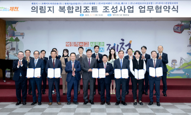 제천시청에서 열린 의림지복합리조트 조성 사업 업무 협약식.