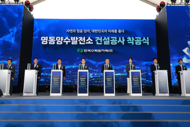 영동군 양강면 일원에서 영동양수발전소 건설공사 착공식을 개최했다.