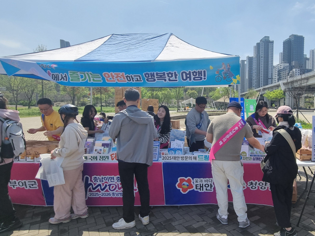 청양군은 지난 20일 서울 반포 한강공원에서 ‘2025~2026 충남 방문의 해’ 관광 홍보를 실시했다. 청양군 제공.