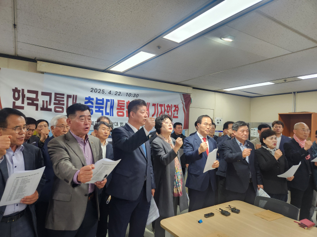 한국교통대·충북대 통합반대 범시민비상대책위원회는 22일 충주시청에서 기자회견을 열고 한국교통대학교와 충북대 통합 추진에 반대한다는 의견을 공식적으로 밝혔다.사진=충청투데이