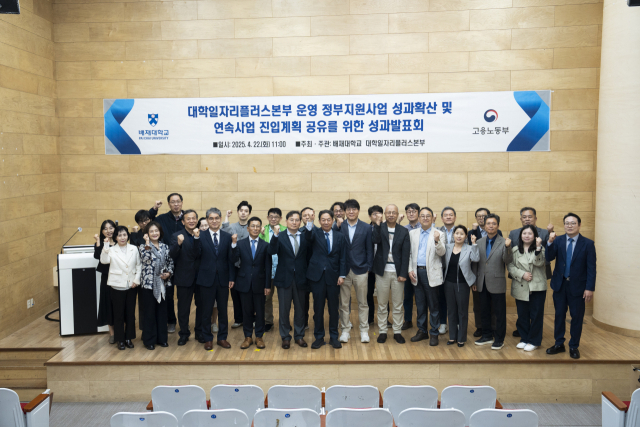 배재대 대학일자리플러스본부 성과발표회. 사진 배재대 제공