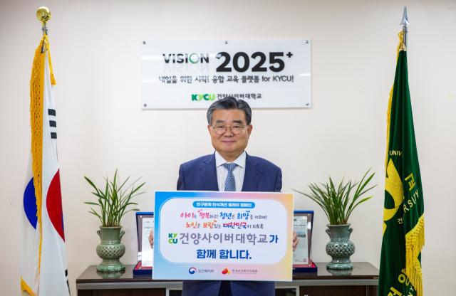 이동진 건양사이버대 총장이 22일 ‘인구문제 인식 개선 릴레이 캠페인’에 동참했다. 사진 건양사이버대 제공