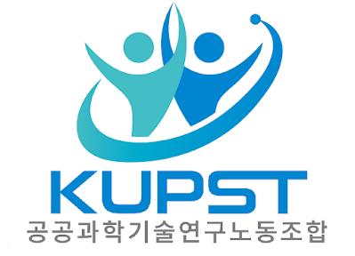 공공과학기술연구노동조합이 과학의 날을 맞아 대선후보들이 제시한 입장에 대한 논평을 22일 발표했다. 공공과학기술연구노동조합 제공