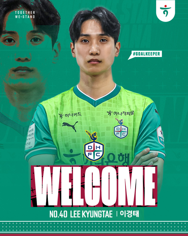 이경태 대전하나시티즌 소속 골키퍼. 대전하나시티즌 제공