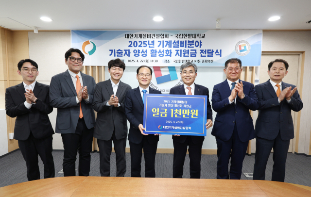 대한기계설비건설협회와 국립한밭대 설비공학과 교수 등 관계자들이 22일 한밭대에서 기계설비 분야 전문기술인력 양성을 위한 지원금 전달식을 가진 뒤 기념촬영을 하고 있다. 협회 제공