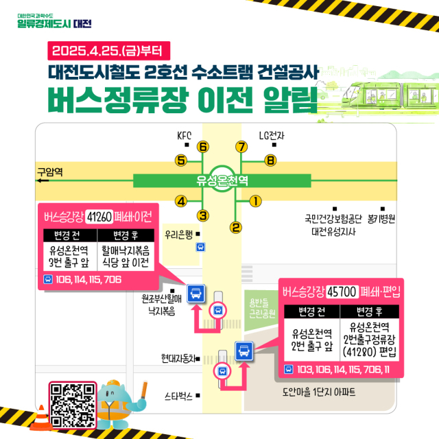 버스정류장 이전 알림. 대전시 제공
