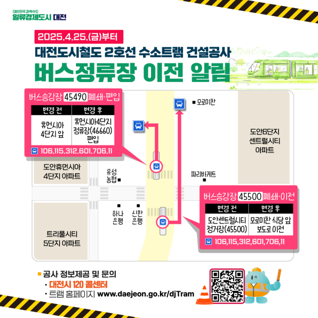 버스정류장 이전 알림. 대전시 제공
