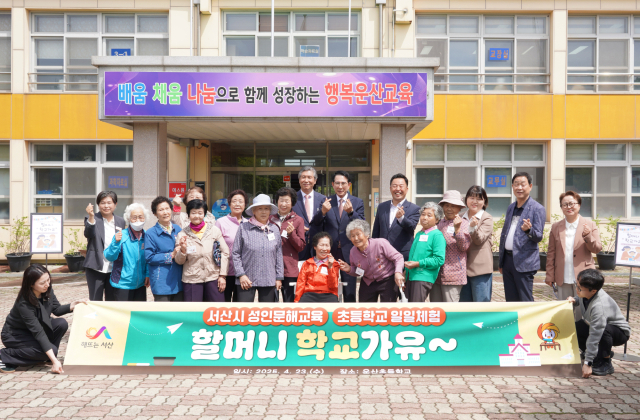 지난 23일 운산초등학교에서 진행된 ‘할머니 학교가유’ 프로그램. 서산시 제공