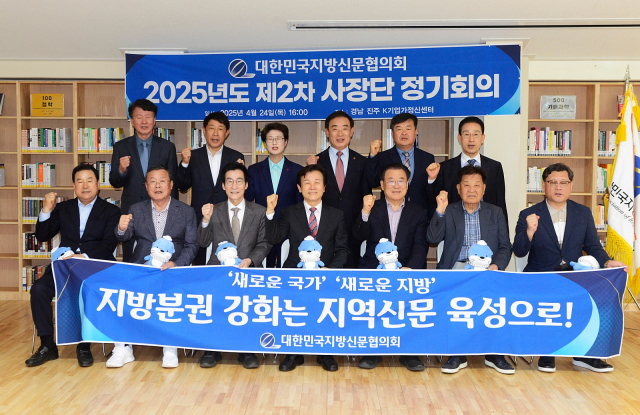 대한민국지방신문협의회는 24일 경남 진주시 k기업가정신센터에서 제2차 사장단 정기회의를 열었다. 대신협 공동취재단