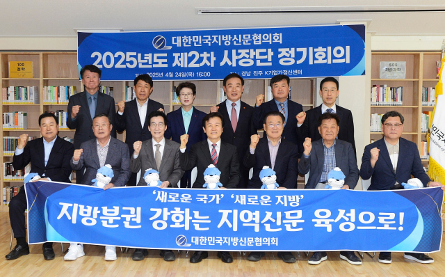 대한민국지방신문협의회는 24일 경남 진주시 k기업가정신센터에서 제2차 사장단 정기회의를 열었다. 대신협 공동취재단