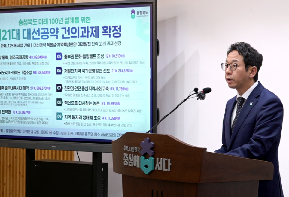 대선공약 건의과제 발표하는 이방무 충북도 기획조정실장[충북도 제공. 재판매 및 DB 금지]