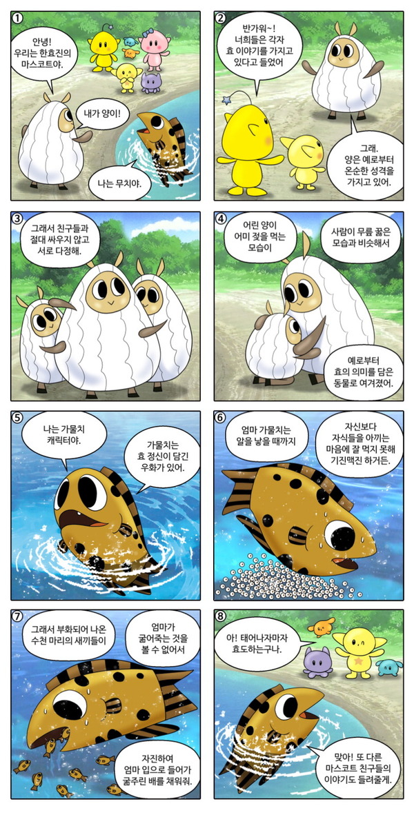 ▲ 꿈씨 패밀리와 함께하는 HYO 타임머신 여행양이·무치 이야기글·그림 : 손진효