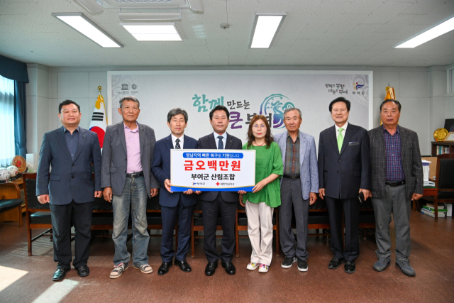부여군 산림조합 성금 부여군제공