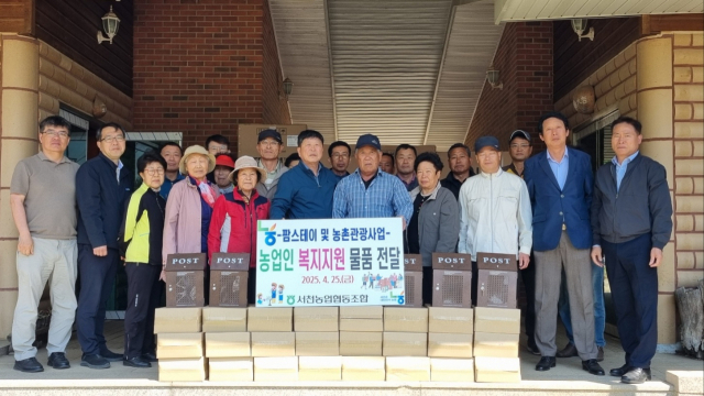 서천농협이 25일 농촌관광사업 활성화와 농가 소득 증대를 위한 사회공헌활동 일환으로 마서면 소재 황새마을 팜스테이를 찾아 생필품을 전달했다.사진=서천농협 제공.