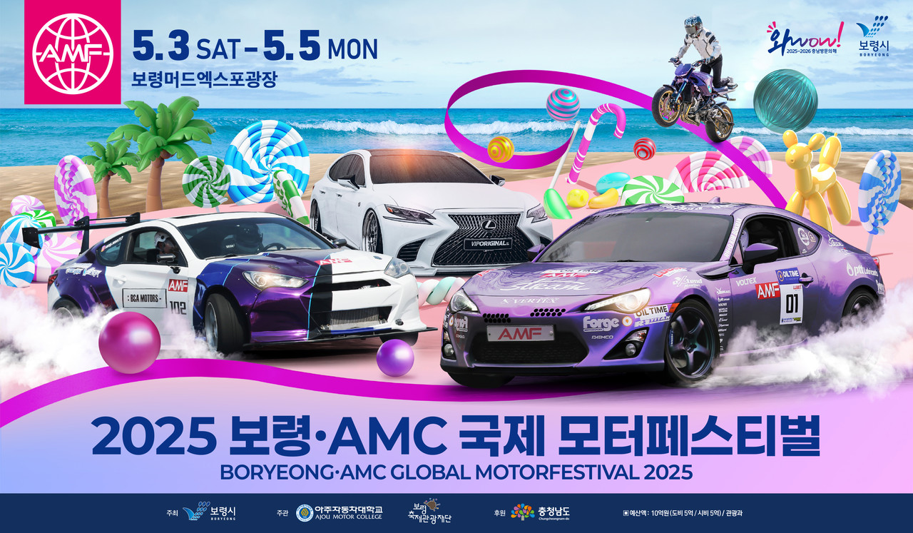 2025 보령·AMC 국제 모터페스티벌 5월 3일 개막[보령시 제공. 재판매 및 DB 금지]