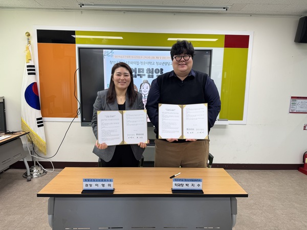 청양군청소년재단 청소년문화의집은 지난 10일 청운대학교 청소년상담교육학과와 업무협약을 체결했다.