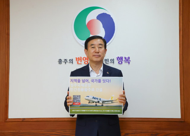 조길형 충주시장은 29일 청주공항 민간전용활주로 건설 촉구 릴레이 캠패인에 동참했다.사진=충주시