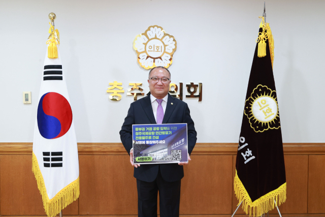 김낙우 충주시의회 의장은 29일 중부권 거점 공항 도약을 위한 청주공항 민간전용활주로 건설 촉구 릴레이 캠페인에 동참했다.사진=충주시