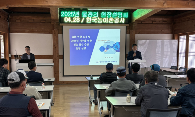 농어촌공사공주지사의 2025년 농업용수 관리 계획 설명 모습.