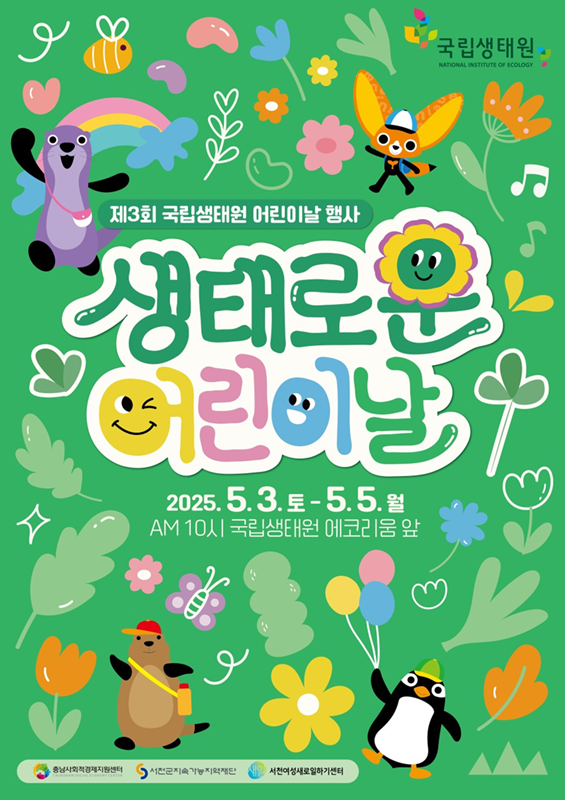 사진=국립생태원 제공.