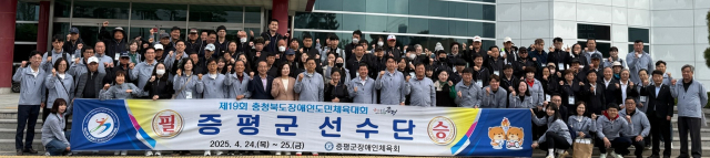 증평군이 19회 충북장애인생활체육대회에서 역대 최고의 성적을 거두며 장애인체육의 저력을 과시했다. 증평군 제공