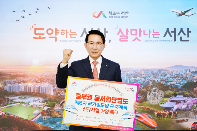 이완섭 서산시장이 사회관계망서비스 인증 릴레이를 통해 중부권 동서횡단철도의 제5차 국가철도망 구축계획 신규사업 반영을 촉구했다. 서산시 제공