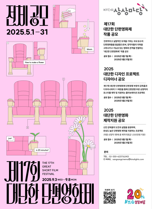 KT&G가 ‘제17회 대단한 단편영화제’의 출품작을 오는 31일까지 공개 모집한다고 2일 밝혔다. KT&G 제공