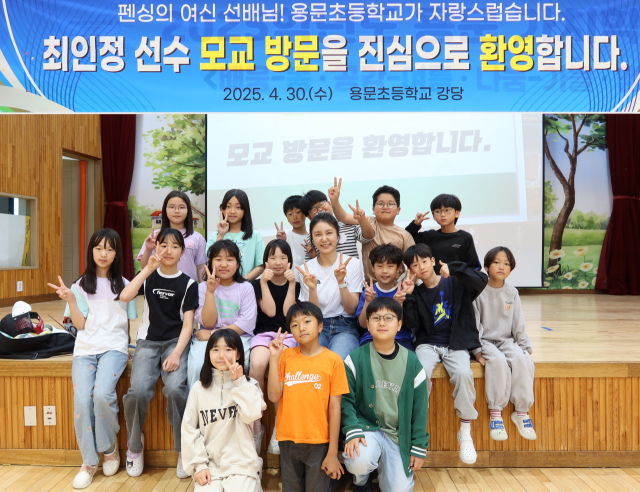 충남 금산 용문초, 펜싱 국가대표 최인정 선수 후배들에게 꿈을 심어. 사진=금산교육지원청