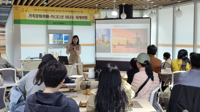 서산시가족센터에서 진행한 가족문화카페 ‘차(茶)로 떠나는 세계여행’ 성황리에 마무리 됐다.