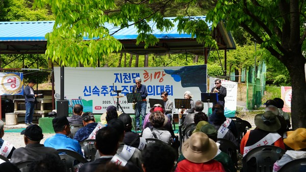 7일 충남 청양 까치유원지 일원에서 열린 지천댐 신속추진 주민결의대회에서 식전 행사가 진행되고 있다. 사진=박현석 기자
