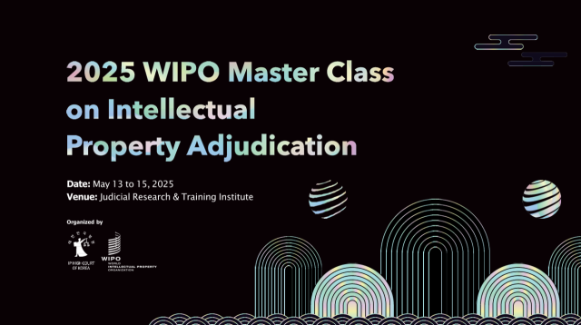 2025 마스터 클래스 포스터. 특허법원 제공